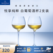 德国唯宝（Villeroy&Boch）纯粹系列 进口红酒杯 醒酒器 家用水晶玻璃高脚酒杯套装 白葡萄酒杯2支装 390ml