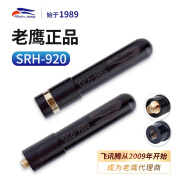 IRST老鹰SRH920 对讲机天线 手持式手台便携拇指短天线7cm高增益短苗子适配森海克斯宝峰泉盛小米 SMA公（新款外观）