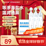 朔茂（sonmol）生理性海水鼻腔清洗液生理盐水0.9%等渗洗鼻盐水15ml*30支