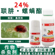 凯年图关红锈24%联肼螺螨酯 柑橘树红蜘蛛农药杀虫剂 100g*1瓶