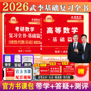 新书】2026考研数学武忠祥高等数学基础篇+李永乐线性代数+王式安概论统计复习全书基础篇660题历年真题全精解析数学一数二数学三 【带学答疑】2026李武复习全书 数学二基础套装