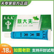 夫大夫肤大夫抑菌软膏夫专家抑菌乳膏草本植物皮肤外用 2支