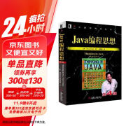 Java编程思想 第4版