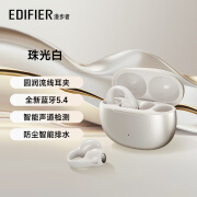 漫步者（EDIFIER）Comfo Clip蓝牙耳机耳夹式不入耳开放式无线运动跑步游戏 珠光白 标配