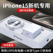 vivo原装适配苹果15充电器PD30W快充15pro14promax快充数据线iphone13/12/xr/8 iPhne15套装PD30W快充+1.0