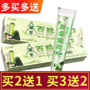 苗家百肤仙草草本乳膏【2贈1买3贈2买5贈5】 1盒丨15g