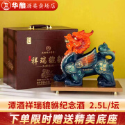 潭酒 祥瑞貔貅纪念酒珍藏30 53度纯粮发酵酱香型白酒 2.5L大师收藏 53度 2.5L 1坛 礼盒装