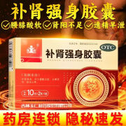 玉仁 补肾强身胶囊 0.3g*60粒 补肾强身 腰酸足软 头晕耳鸣 眼花心悸 1盒装【shifa20li】