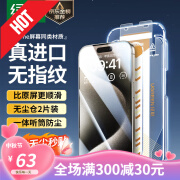 UGREEN（UGREEN）适用iPhone15ProMax钢化膜苹果15ProMax手机膜高清 [15ProMax]防尘秒贴超清膜 2片