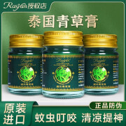 Rasyan泰国青草膏原装进口正品RASYAN绿膏清凉蚊虫叮舒缓消包清草儿童备 20g*3