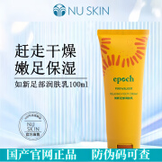 如新NU SKIN/如新足部润肤乳100ml足部修护【满赠】国产官网正品 如新足部润肤乳100ml