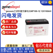 艾诺斯霍克genesis艾诺斯霍克蓄电池NP100-12消防主机UPS电源铅酸护12V100AH