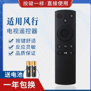 品诺适用风行电视机遥控器FR-01 F32Y N39 N39S N40 F40Y FunTV遥控器