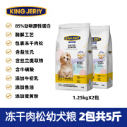 KINGJERRY幼犬狗粮泰迪比熊博美金毛小型大型犬通用型奶糕犬粮通用狗粮 肉松幼犬粮（2包共5斤）