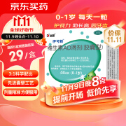 伊可新维生素AD滴剂（胶囊型）50粒0-1岁 维生素ad滴剂 ad伊可新ad