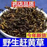 北京同仁堂同品质【官方店旗舰】古蔺赶黄草正宗养茶叶特产级野外生非溪黄草可搭熬养护甘日夜常备养生茶 特级赶黄草100克