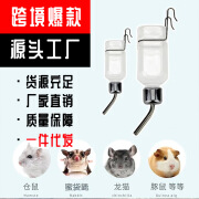 犬霸王好物宠物水壶悬挂式饮水器仓鼠龙猫兔子荷兰猪松鼠豚鼠自动 小号仓鼠水杯180ML