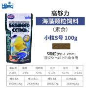 高夠力（HIKARI）日本高够力海水鱼饲料鱼食Hikari素食荤食肠道益生菌海绵饲料 海藻小粒S号100g