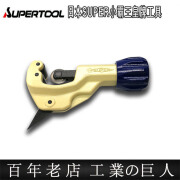 SUPERTOOLSUPERTOOL进口割管器日本管子割刀不锈钢钢管截管器割管器铜铝管 TC105H