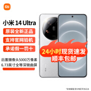 小米14Ultra 徕卡光学 5G旗舰手机 Summilux镜头 澎湃OS5G AI手机 白色 16GB+512GB【全新原封】