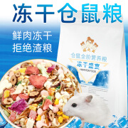 冠之亚小仓鼠粮食冻干粮食五谷营养自配金熊主饲料零品1kg 1kg 冻干仓鼠粮