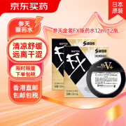 日本本参天SANTEN-fx眼药水疲劳滴眼液 眼干眼涩 经典金色V+版12ml【清凉度5+】*2盒