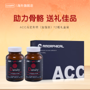 amorphicureDENSITY阿莫菲克ACC无定形钙加强版钙片中老年骨骼健康 2瓶礼盒装