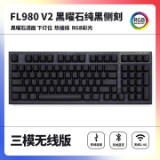 腹灵fl980V2微尘侧刻有线无线机械键盘客制化97键蓝牙电竞游戏办公 【三模】黑曜石+纯黑侧刻 灰木轴V4【麻将音】带导光柱