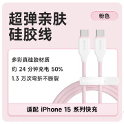 闪极液态硅胶多彩亲肤线MFi适用于苹果手机pd快充数据线充电线车载充电线1.2米 【CC快充线】超弹硅胶 | 粉色