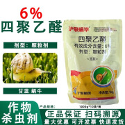 沪联植保蜗毕6%四聚乙醛蜗牛药杀蜗牛专用四聚乙醛颗粒灭蜗牛杀虫剂 1000g*1袋