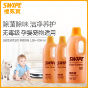 威宝（SWIPE） 橙威宝浓缩地板清洁剂2.2L+1L*2去污除菌除味实木地板瓷砖大理石 护理木地板清洁剂