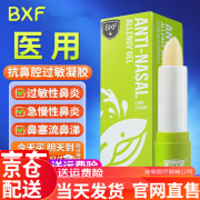 BXF抗鼻呛腔过敏凝胶京自东营  1支