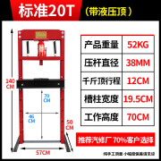 创满小型压力机轴承压力机汽修压床机压手动液压机龙门机锻压机液压机 20吨普通款（带千斤顶）