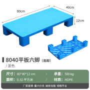 千惠侬塑料托盘叉车托盘防潮垫板仓库仓储物流栈板地台超市地堆垫高地架 80*40*12cm平板六脚高脚 蓝色