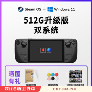 STEAMsteamdeck oled掌机windows掌上win电脑游戏机1T双系统steam deck LCD版 512G升级版双系统[64G改]