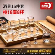 青苹果 水晶白酒具白酒杯套装家用玻璃分酒器大号一口杯中式白酒酒盅 【商超同款】二两分酒器16件套