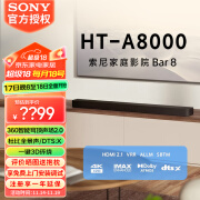 索尼（SONY）HT-A8000 全景声 回音壁套装 360智能穹顶 4K/120Hz VRR ALLM 家庭影院 Soundbar 电视音响 蓝牙 HT-A8000