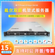 Dell戴尔R430/R440二手服务器静音1U双路机架式托管财会ERP数据库管理运算多开虚拟机 戴尔R430 配置4 9成新