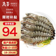 万景 活冻国产黑虎虾（特大号）800g/盒13-15只  家庭聚餐 中秋送礼