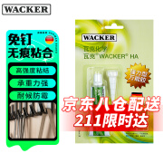 瓦克（WACKER） 德国免钉胶HA-30瓷砖胶水强力胶比钉牢墙面固定防水免打孔胶 高强度免钉胶 白色1支