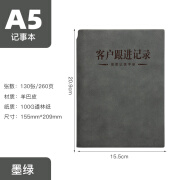 客户回访跟踪记录本电话意向跟进本资料档案本保险汽车销售房地产建材顾客管理手册信息登记本子活页可定 插笔款A5-墨绿色