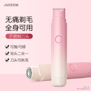 佳禾美（JIAHEMEI）电动剃毛器私处脱毛仪专用女士私密刮毛刀女生腋毛下男修剪器 【双头剃毛+干湿两用】渐变粉-保密发货