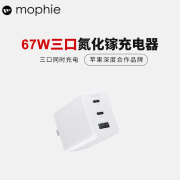 Mophie摩尔菲67W氮化镓充电器双USB-C口PD快充头USB-A充电折叠插脚适配 67W三口氮化镓充电器