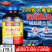 天维美Nature Made 深海鱼油软胶囊通血管成人中老年人降血脂omega3增强记忆力美国进口 深海鱼油软胶囊   220粒/1200mg