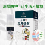 北京 一分钟足爽喷剂 30ML/瓶 喷于脚部皮肤不适部位 10盒+5盒 1盒