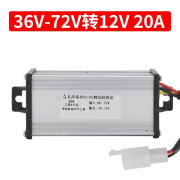 工马电动车转换器48V60V72V96V120V转12V电瓶车转换器变压器直流降压 通用36V-72V转12V-20A