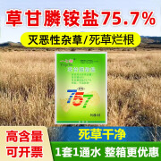 一七锄75.7%草甘膦铵盐除草剂烂根果园除杂草荒地铁路园林草甘磷农药50g