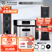 天逸（Winner）AD-2PRO+高保真发烧HIFI 2.0声道大功率音乐立体声甲类合并式功放机音响功放机 套餐15：搭配TY1CD+惠威M6F