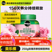 美乐棵 玫瑰月季型营养粒250G/瓶家庭园艺肥料花肥玫瑰月季专用营养粒