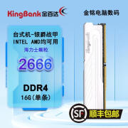 金百达发顺丰ddr4内存条银爵3200hz2666hz 8g16g刃灯条3600 顺丰ddr4 2666银爵16g海力士